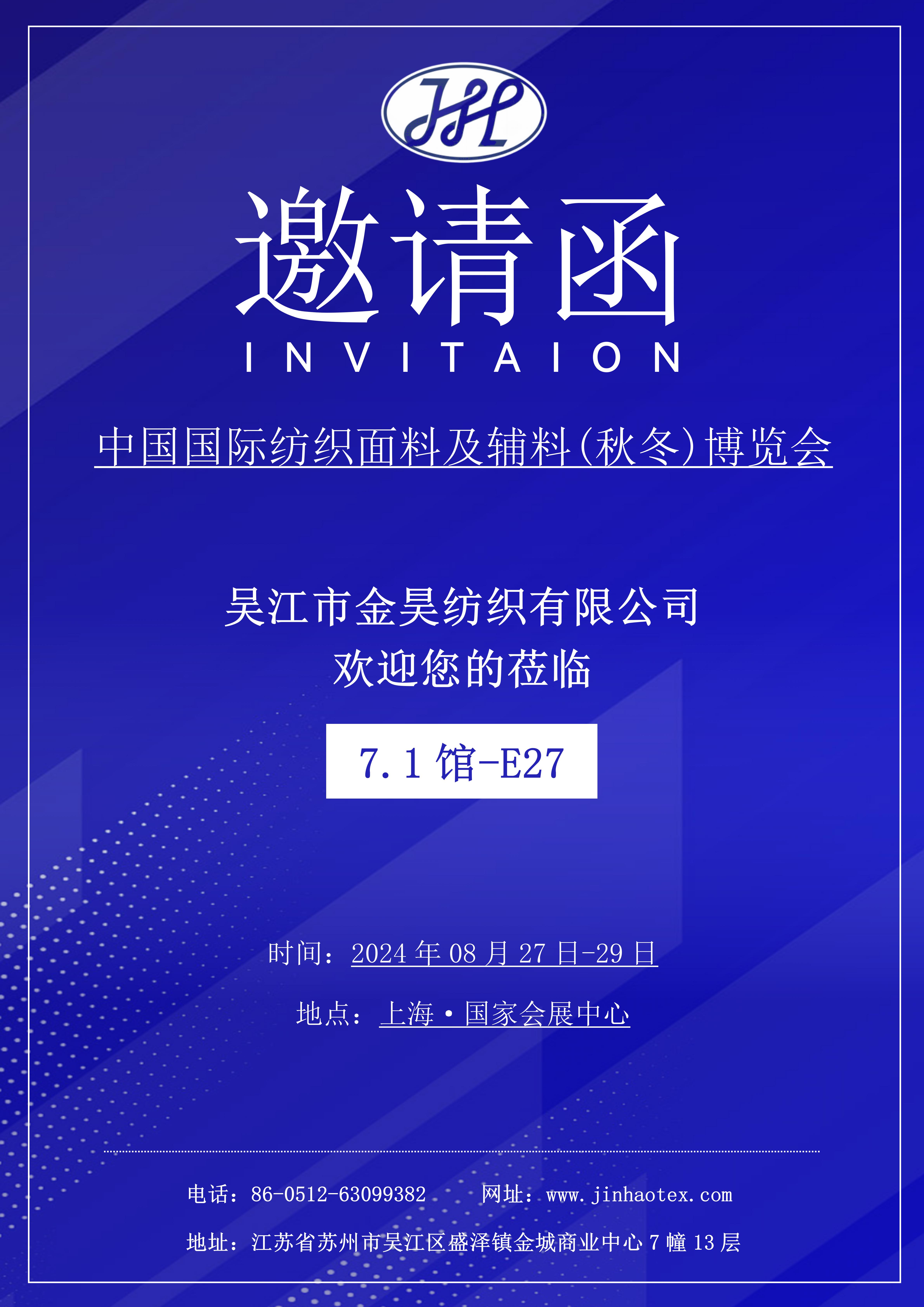 2024中國國際紡織面料及輔料博覽會(huì ) 吳江金昊紡織有限公司歡迎您的蒞臨 時(shí)間：2024/8/27-29